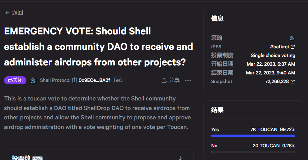 Shell Protocol通过投票决定将成立DAO以接受其他项目空投