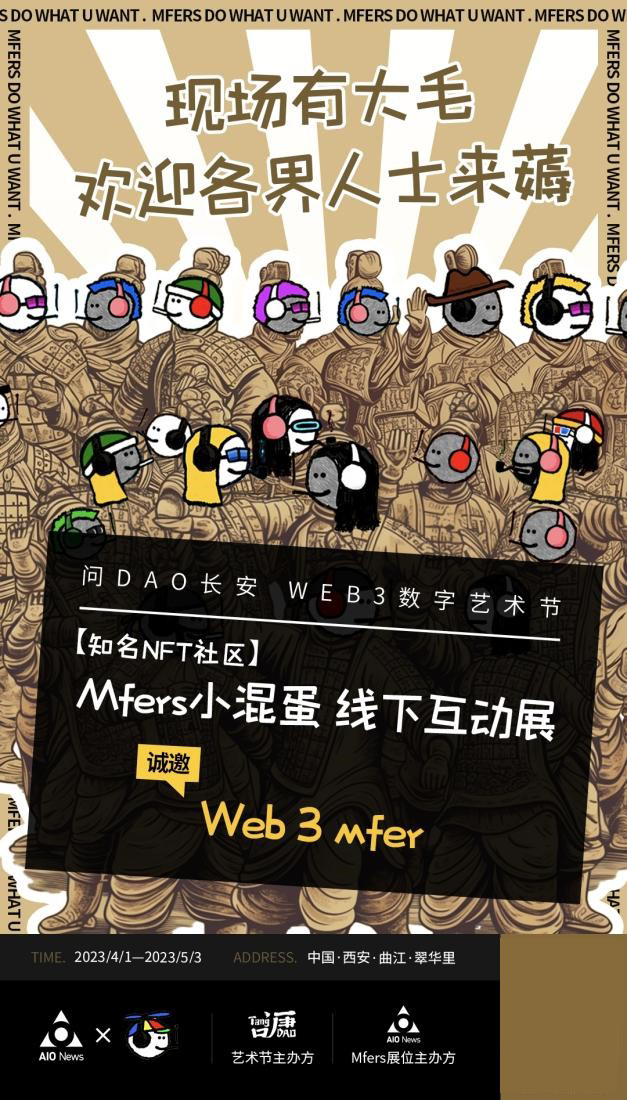 AIO News第一站：问DAO长安，把酒言欢Web3
