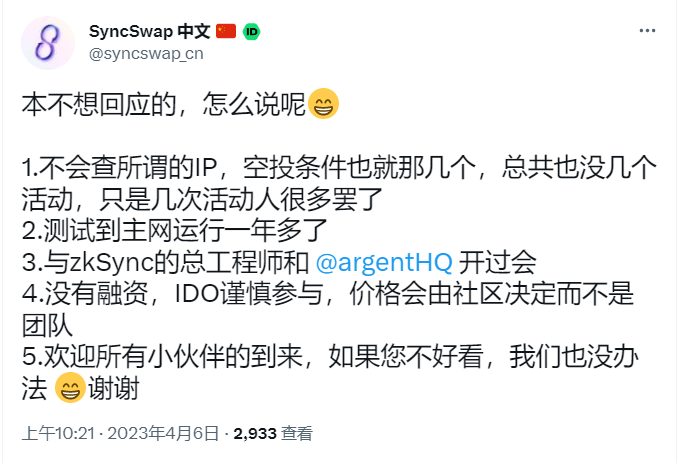 SyncSwap：空投不會查用戶IP，並未與VC達成合作