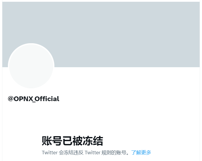 Su Zhu等人創辦的破產索賠交易所OPNX的Twitter賬戶被凍結