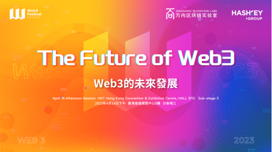 倒计时3天！2023香港Web3嘉年华精彩内容抢先看