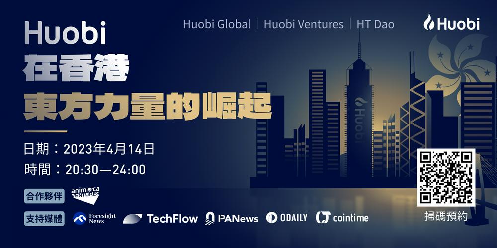 孫宇晨計劃4月11日抵達香港 並將出席《Huobi在香港，東方力量的崛起》主題活動
