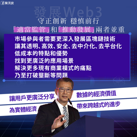 香港财务司司长：加密市场刚经历崩溃，正是发展Web3最好时机