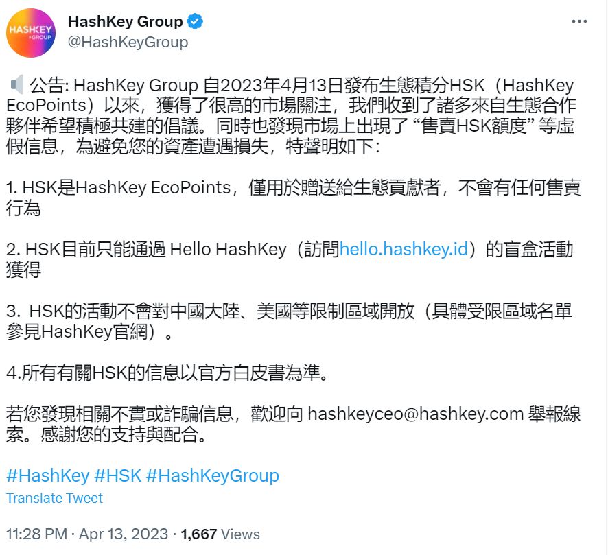 HashKey声明：HSK仅用于赠送给生态贡献者，不会有任何售卖行为