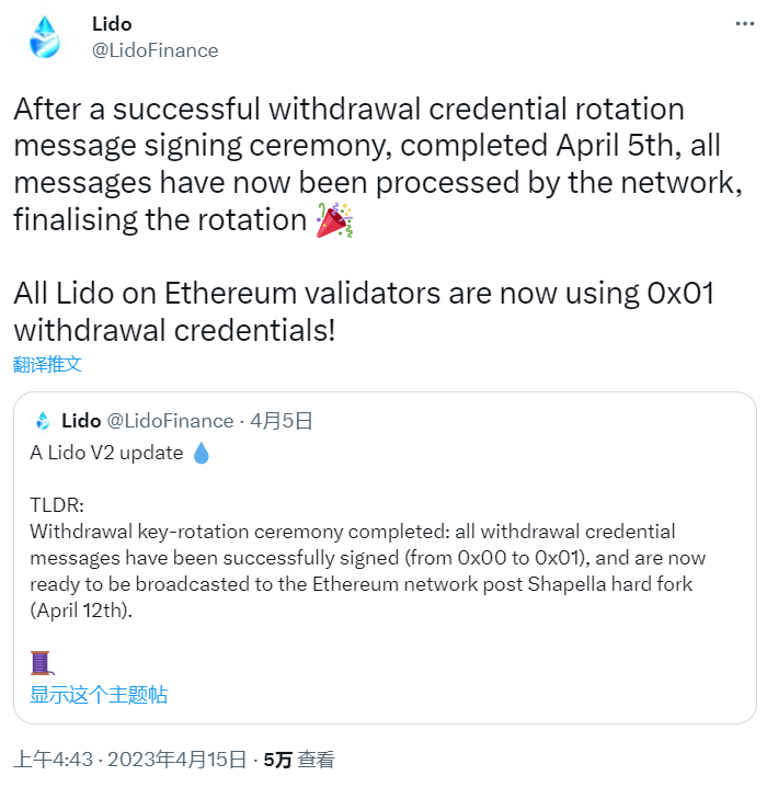 Lido：以太坊上所有验证者都能使用0x01取款凭证