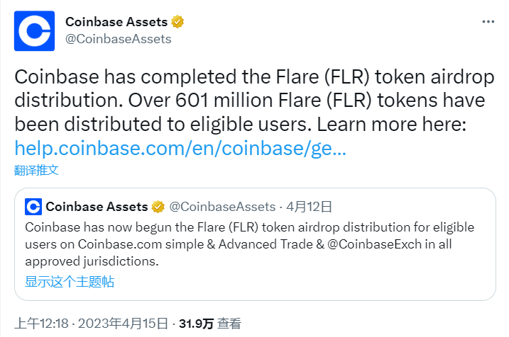 Coinbase宣布完成Flare (FLR) 空投分发，数量超6亿枚