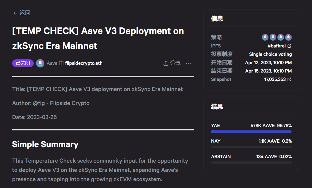 Aave V3部署至zkSync Era主网的提案已通过温度检查投票