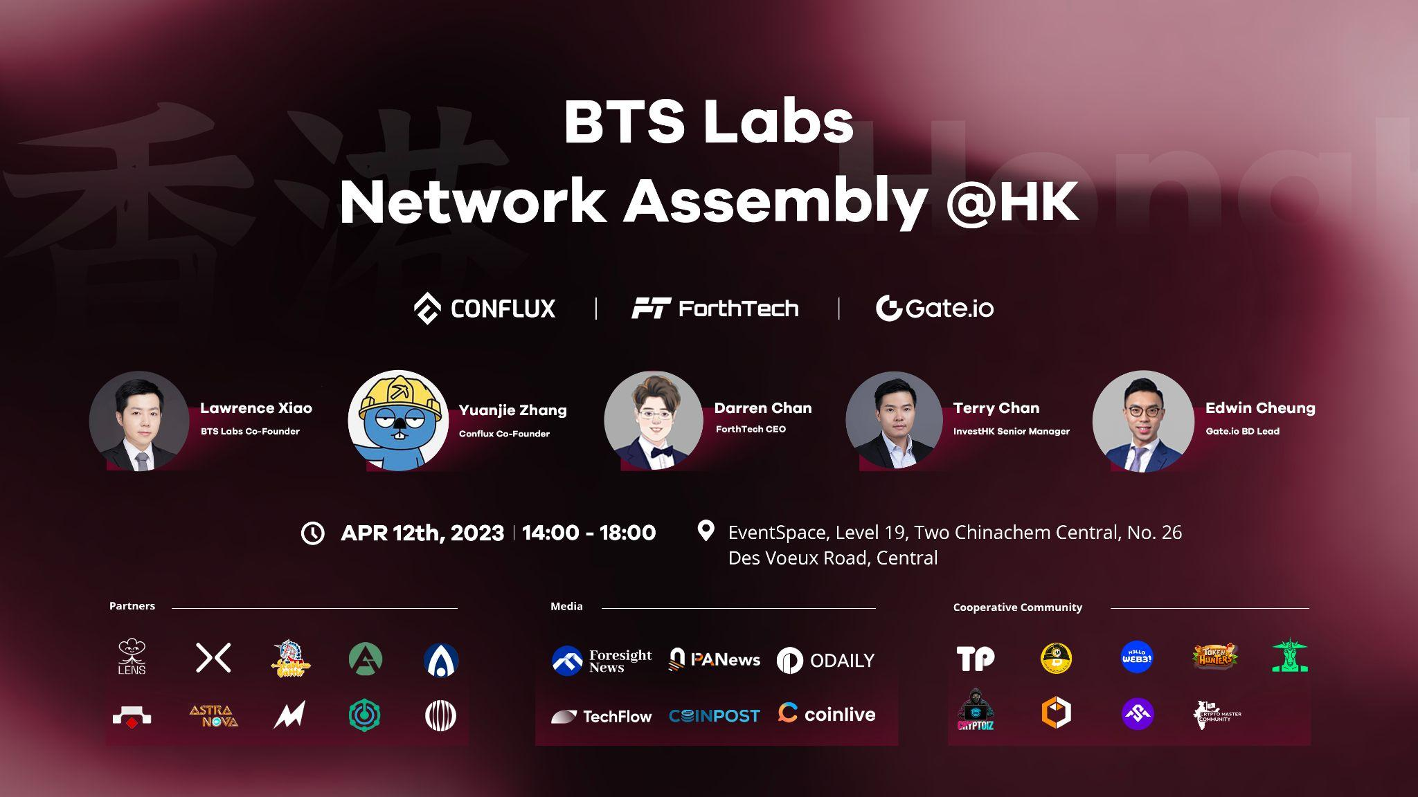 BTS Labs 主办的 BTS Labs Network Assembly @HK 于 4 月 12 日在香港圆满举行