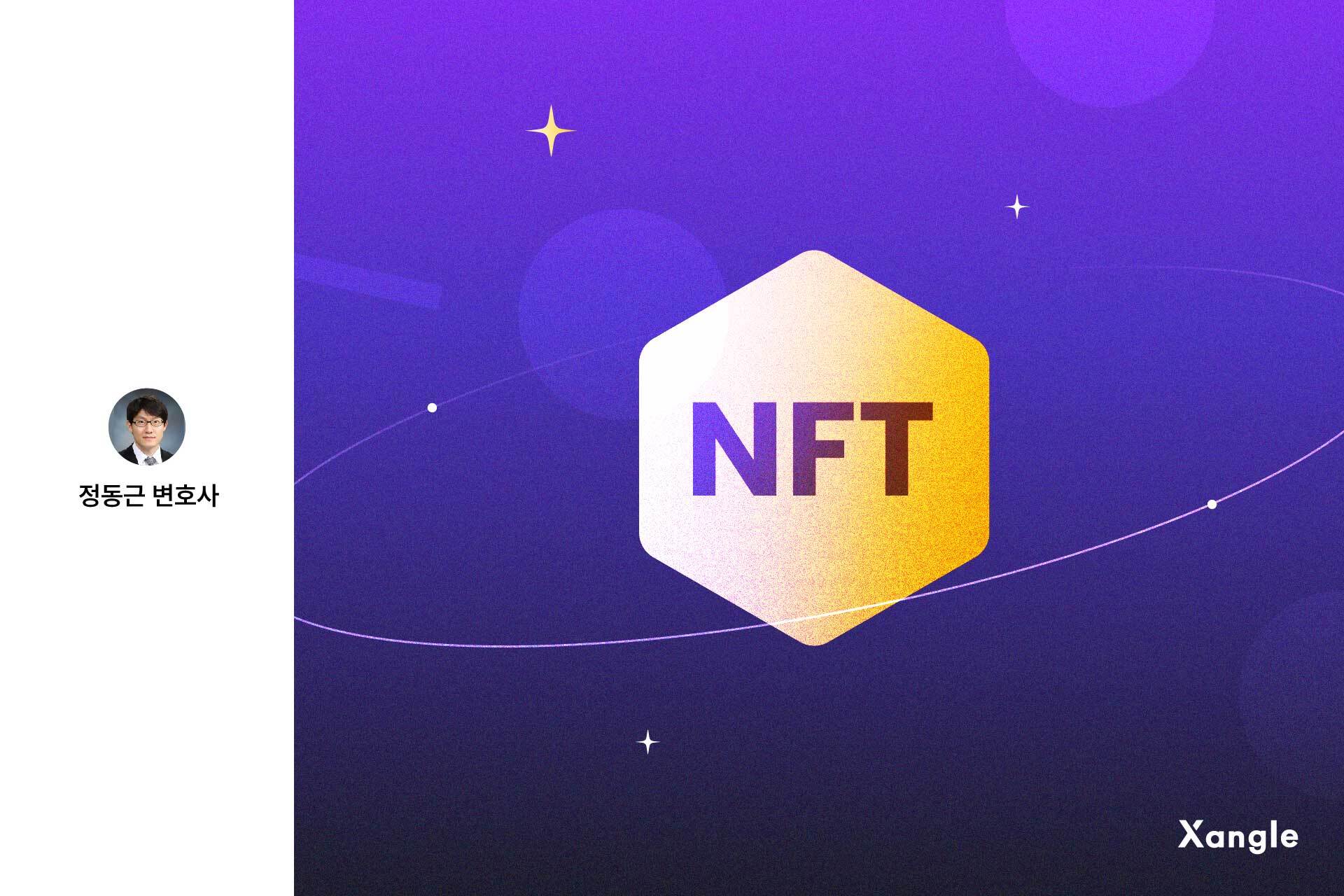 NFT 성공 및 가격 유지 요인