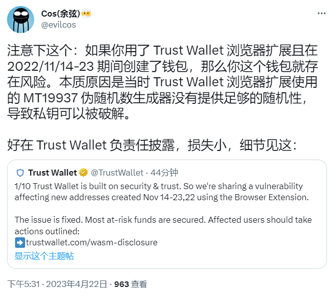 慢雾余弦：用Trust Wallet浏览器扩展并在去年11月14日至23日期间创建的钱包存在私钥被破解风险