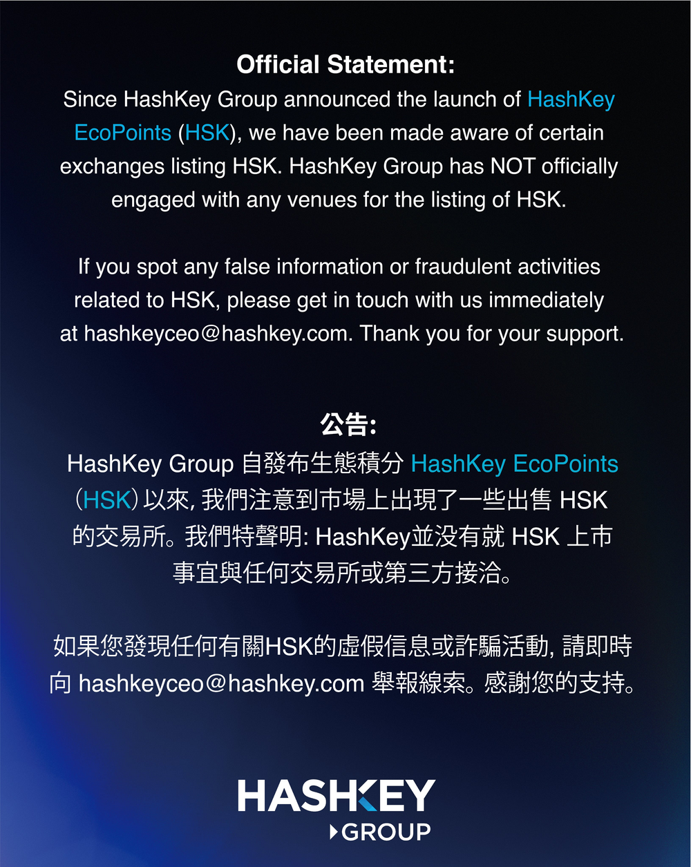 HashKey公告：未就HSK上市事宜与任何交易所或第三方洽谈