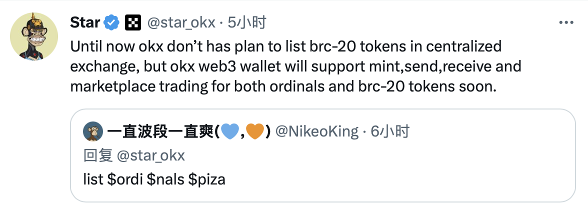 徐明星：OKX尚未有计划上线brc-20代币，OKX Web3钱包将很快支持