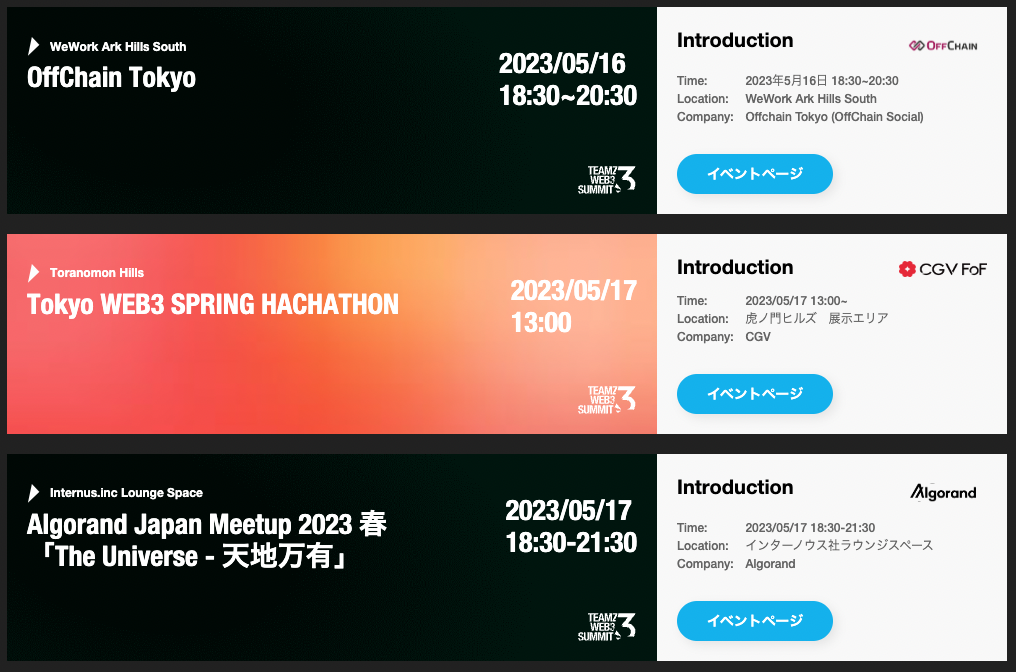 TEAMZ Web3 Summit 将于 5 月 17 日18 日在东京举行，来自世界各地的 137家Web3企业将参加！ Tokyo Web3 Week 也会同期举行！
