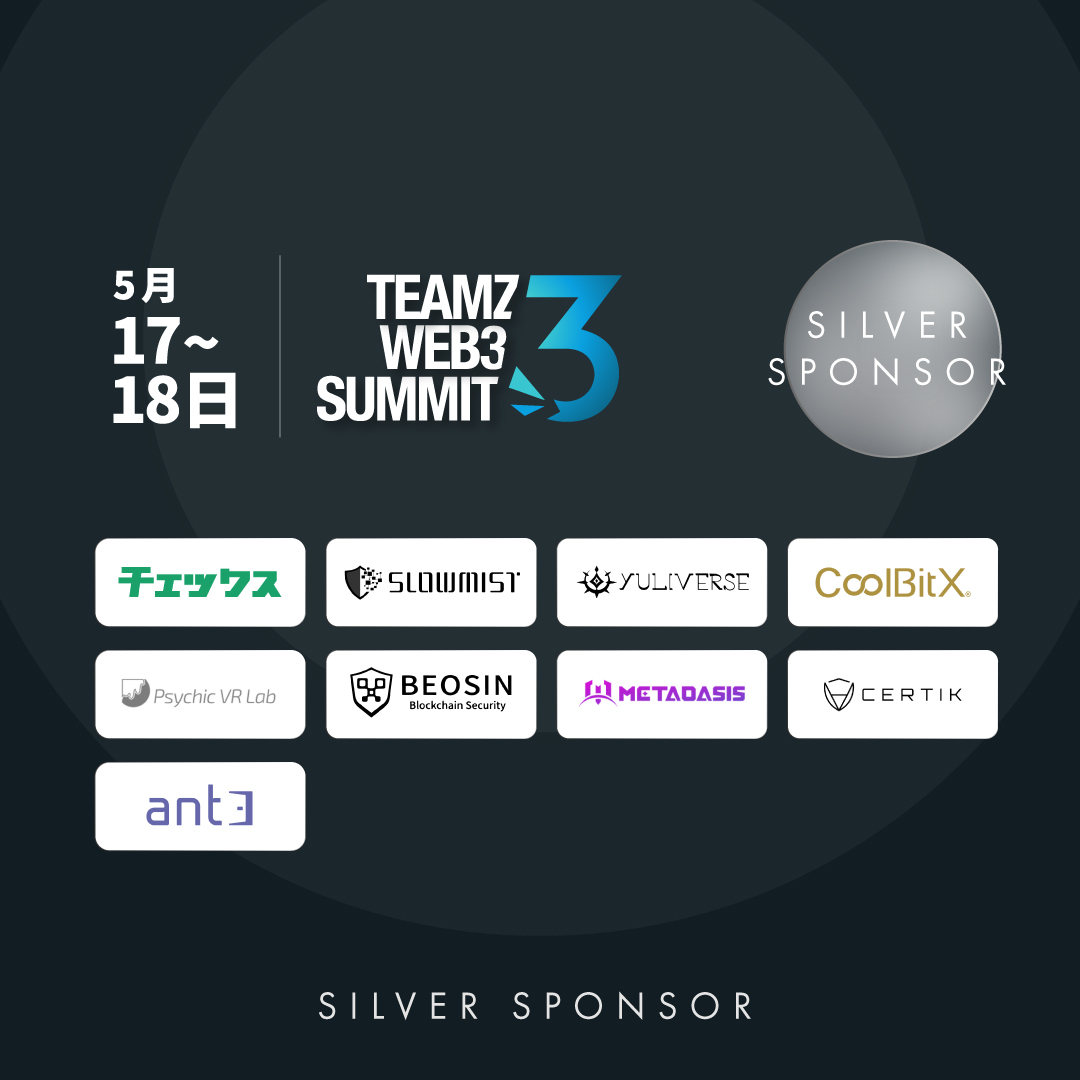 TEAMZ Web3 Summit 将于 5 月 17 日18 日在东京举行，来自世界各地的 137家Web3企业将参加！ Tokyo Web3 Week 也会同期举行！