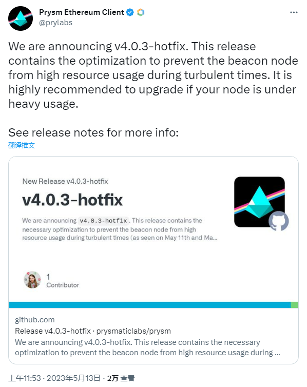 以太坊客户端Prysm发布v4.0.3热补丁版本，旨在缓解节点CPU压力及内存使用量