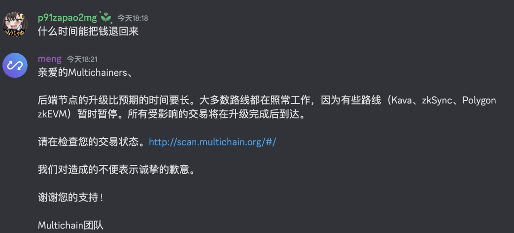 0xScope：與Multichain官方團隊相關地址將近50萬枚MULTI轉入gate交易所
