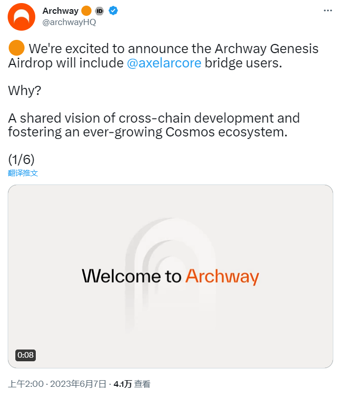 激励性智能合约平台Archway将向Axelar Network用户空投