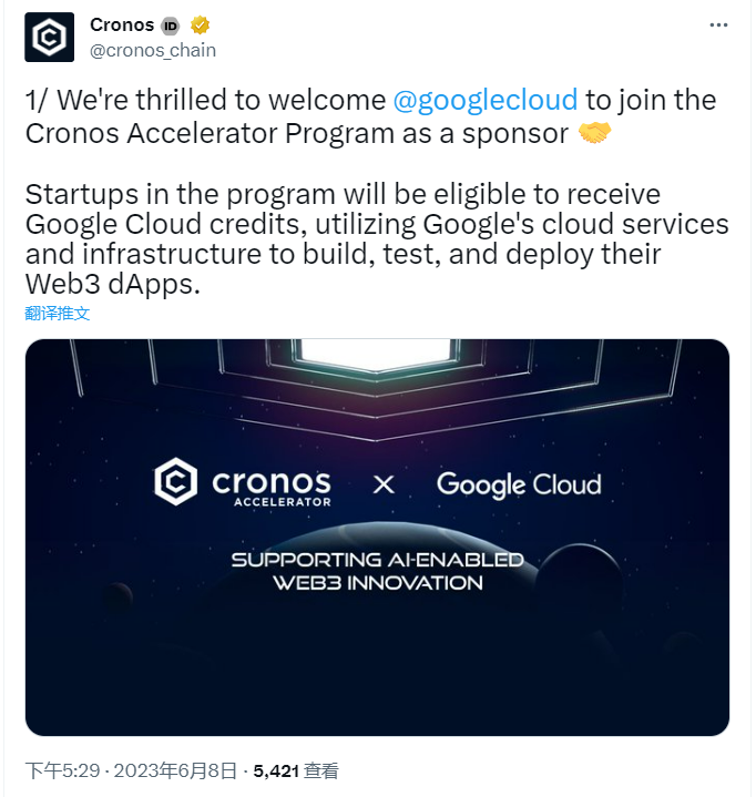 Cronos Labs宣布Google Cloud作为赞助商加入其加速器计划