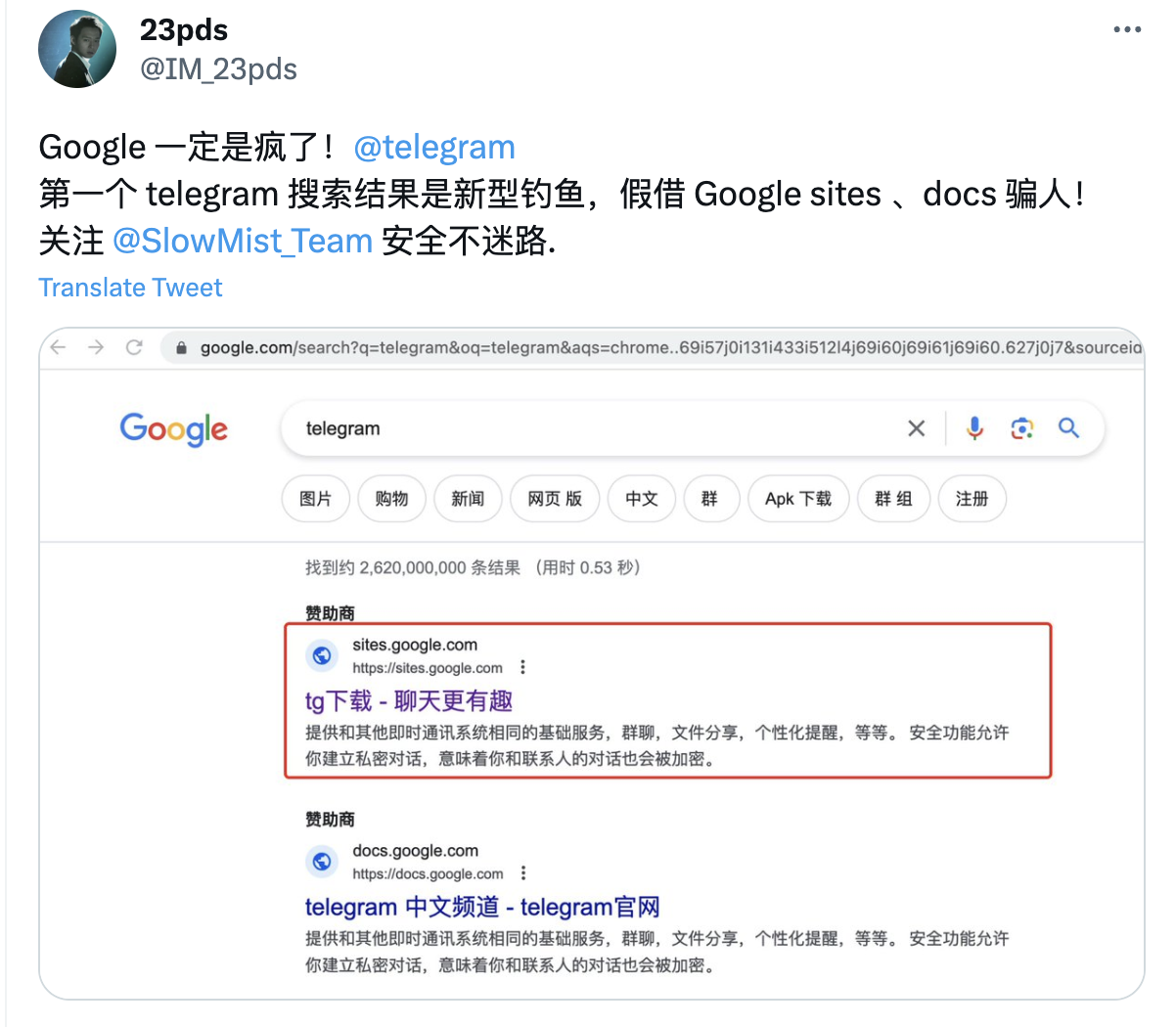慢霧：Googles搜索“telegram”後顯示的結果或為新型釣魚鏈接，注意防騙