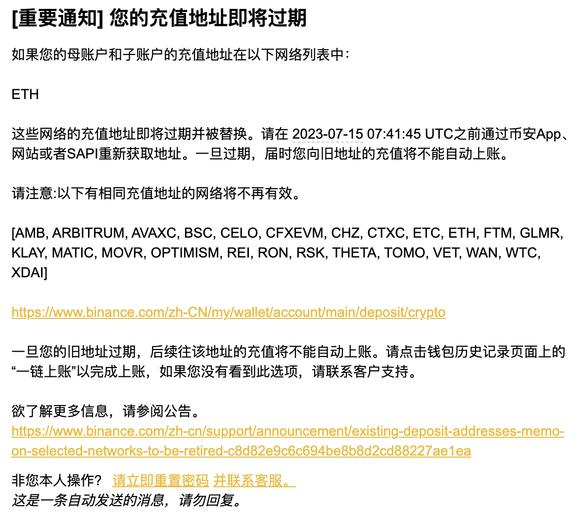 币安已向部分用户发送关于“更换以太坊网络充值地址”的邮件