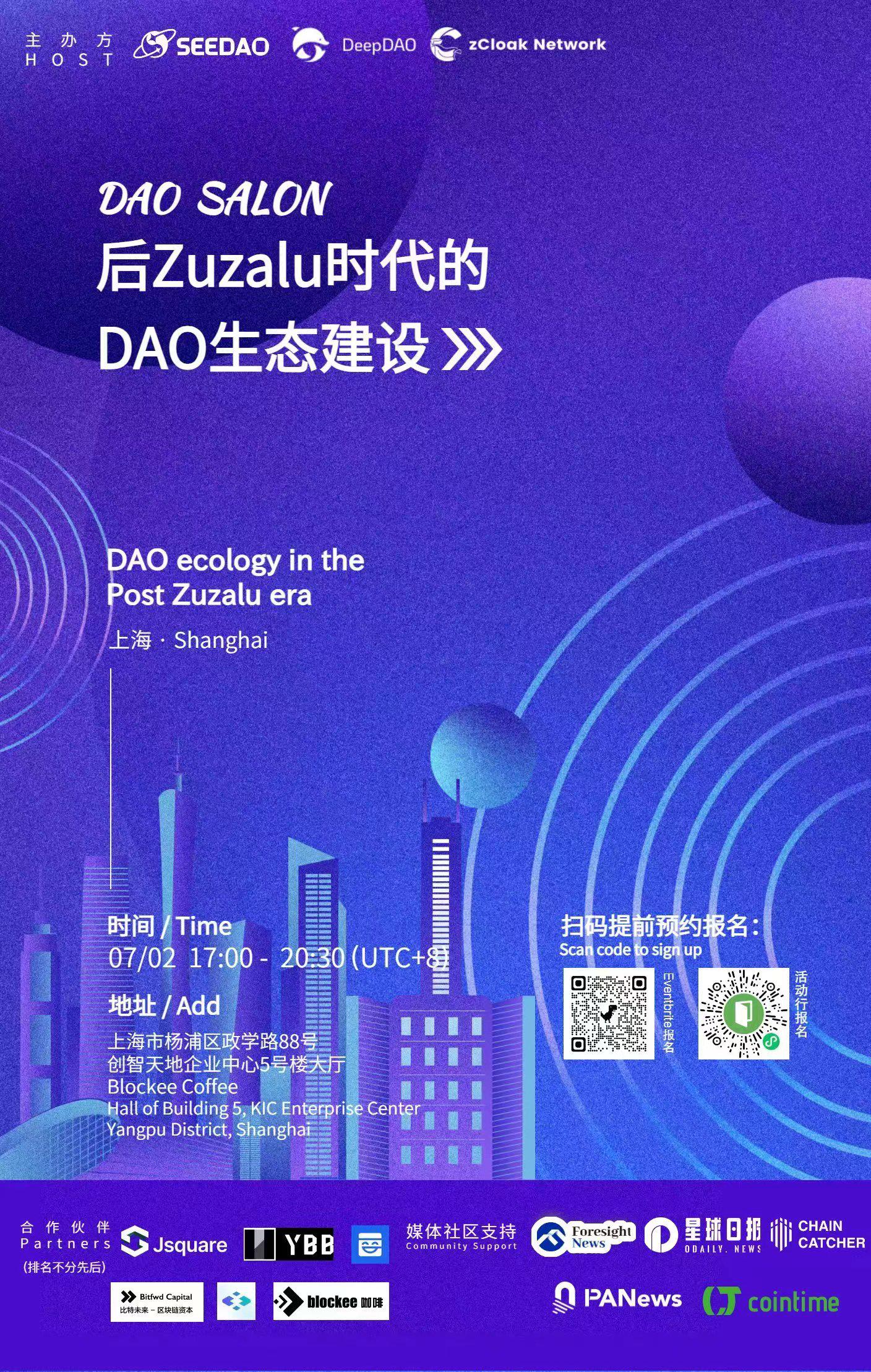 後Zuzalu時代的DAO生態建設