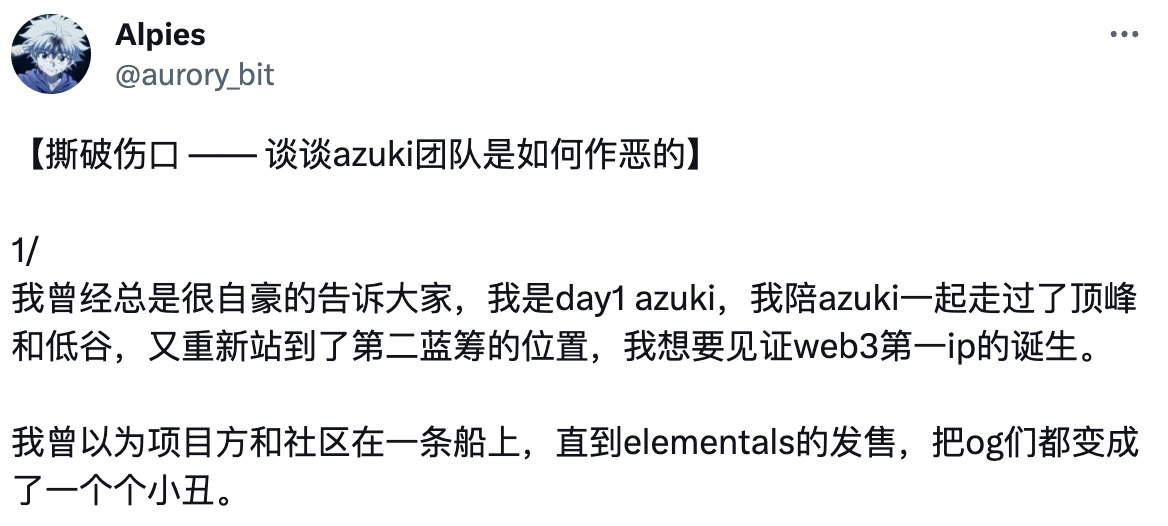 资金和信任“双杀”后持有者信仰坍塌，Azuki官方最新回应不被社区买单