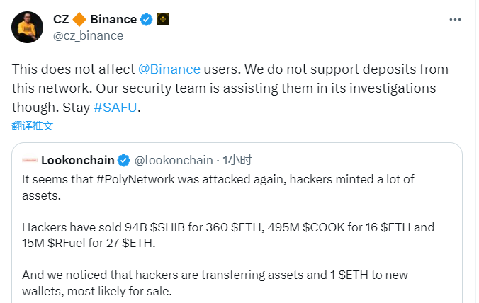 CZ：Binance不支持Poly Network黑客的存款，其安全团队正协助调查