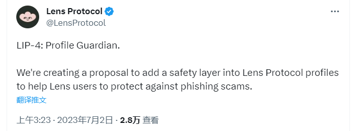 Web3社交图谱协议Lens Protocol发布新提案，提议引入安全层以防范网络钓鱼骗局