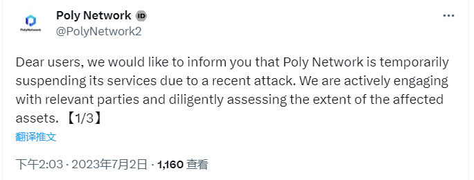 Poly Network：暫時停止服務，正積極和有關各方接觸