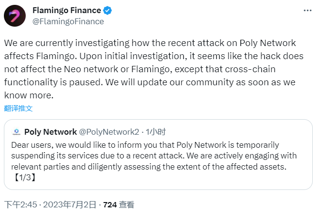 DeFi平台Flamingo：除跨链功能暂停外，未受Poly Network攻击事件影响