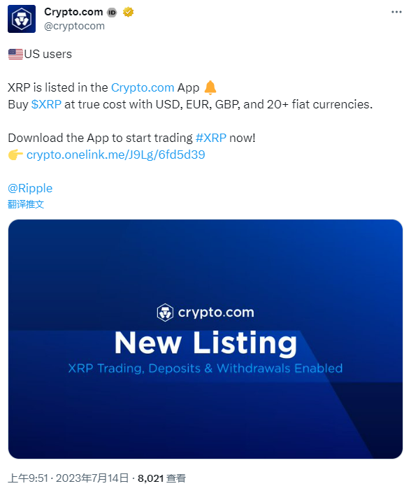 Crypto.com宣布上线XRP