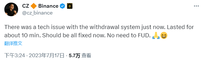 CZ：币安提币系统出现短暂技术问题，目前已修复