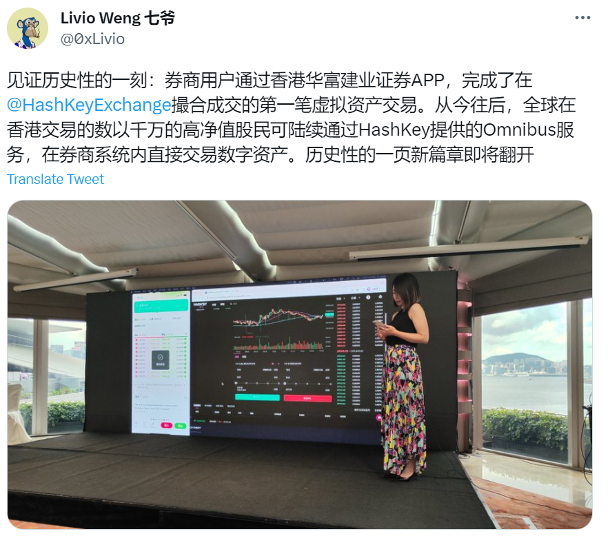 HashKey Group COO：券商用户通过证券APP完成第一笔虚拟资产交易