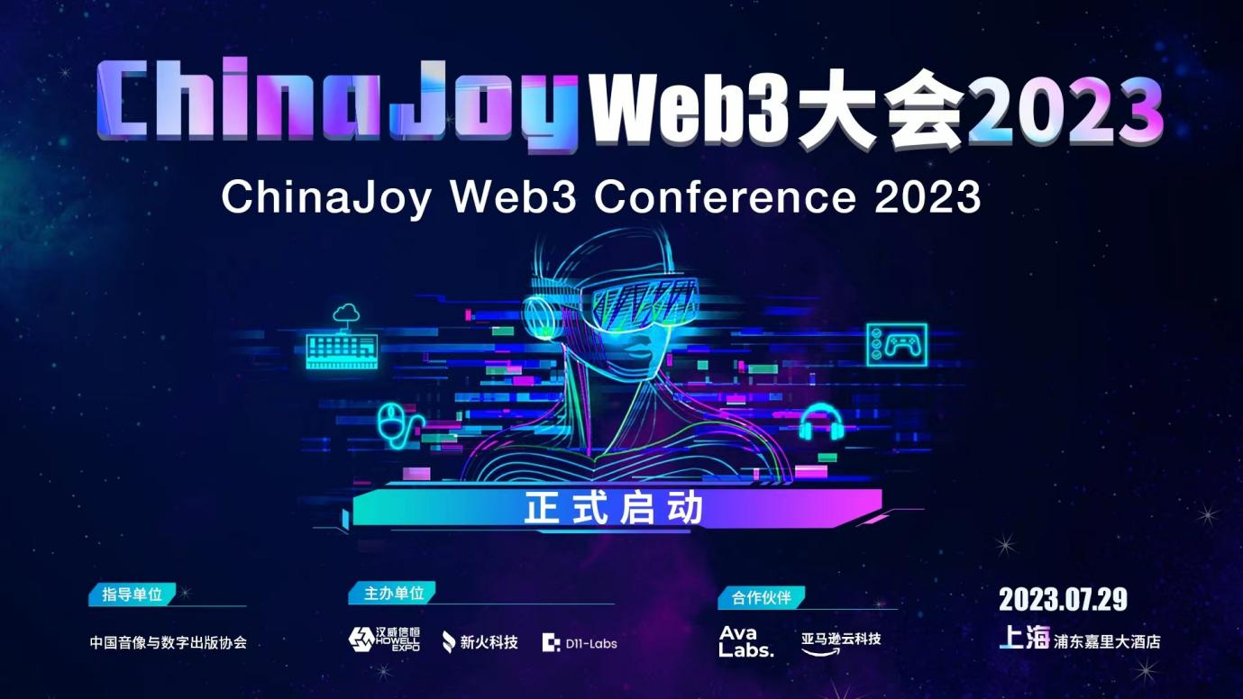 首届ChinaJoy Web3大会7月29日上海开幕，朱嘉明等将出席