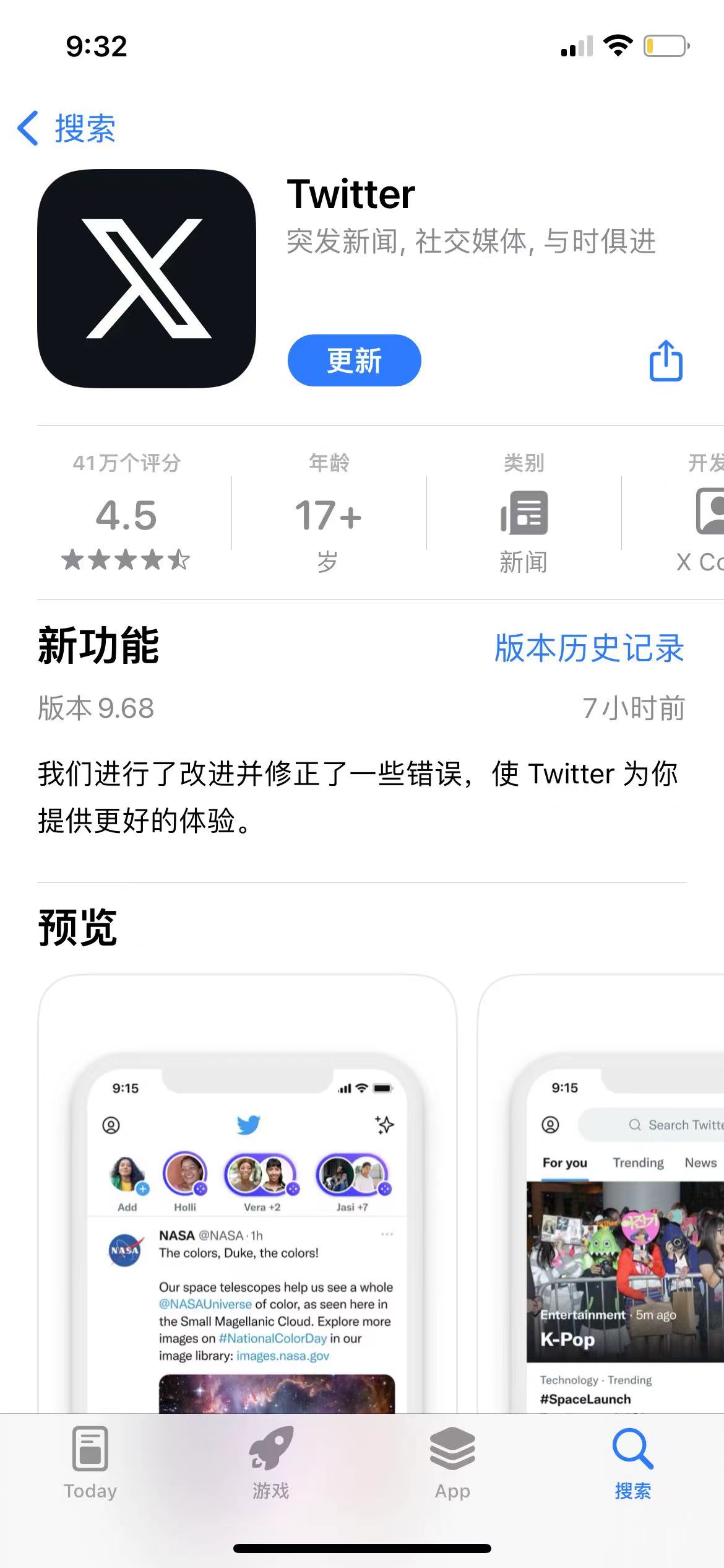 推特已將移動端App logo變更為“X”