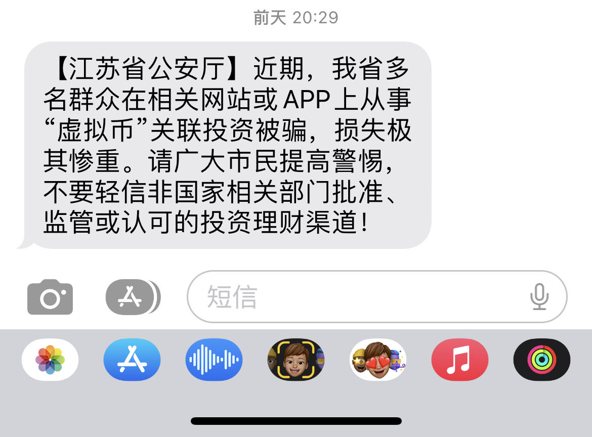 江蘇省公安廳：多名群眾從事“虛擬幣”關聯投資被騙損失極其慘重，請提高警惕