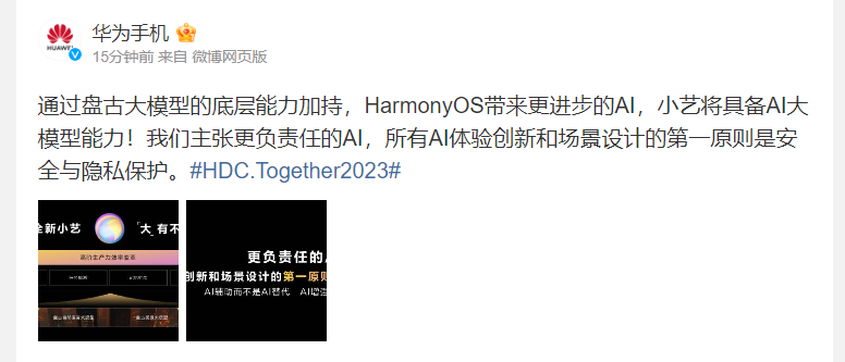 华为披露其智慧助手小艺将具备AI大模型能力