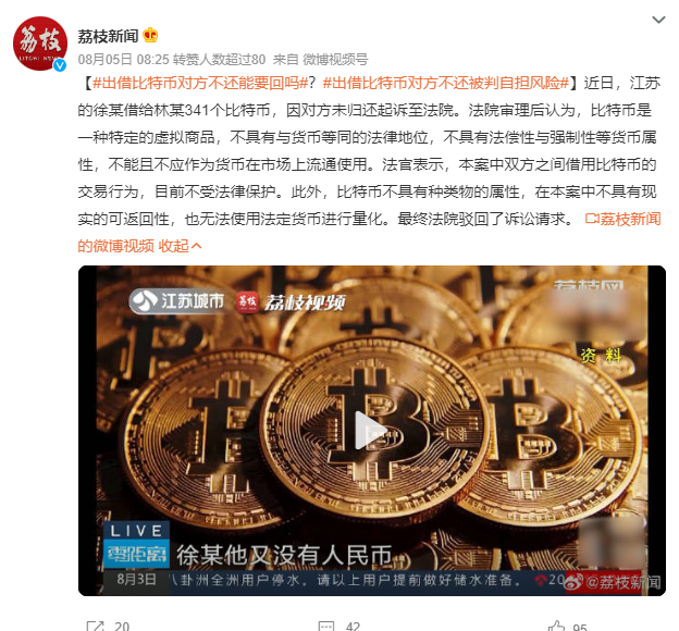 法院在一则案件中判定出借比特币对方不还需自担风险