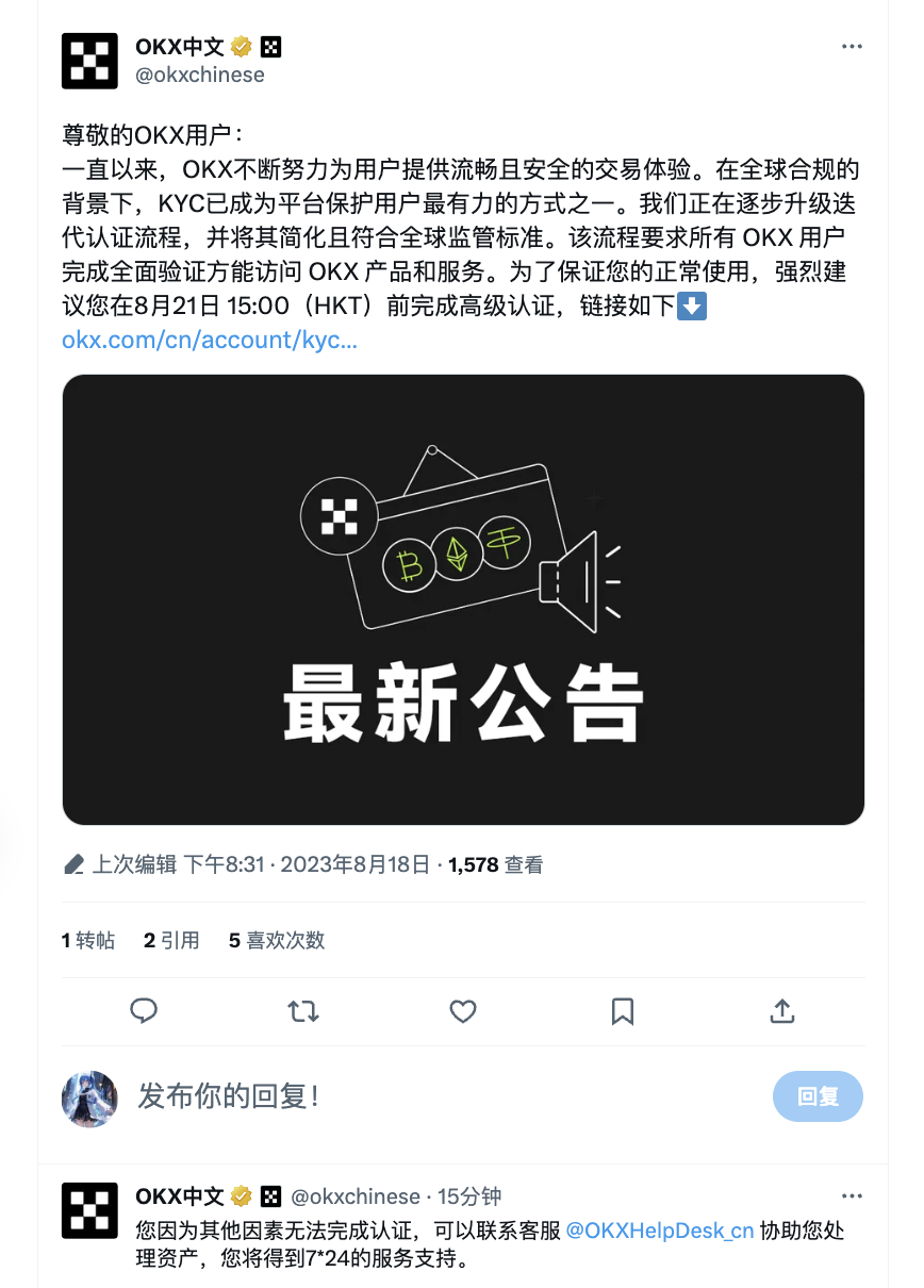 OKX平台将升级KYC流程，以符合全球监管标准