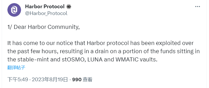 Cosmos生态稳定币协议Harbor Protocol遭攻击，团队目前正统计损失