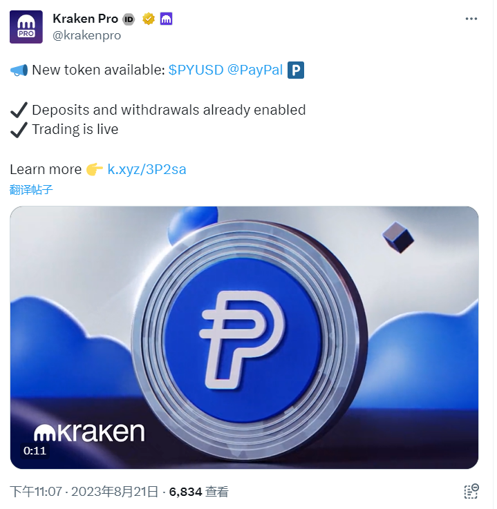 Kraken Pro已上線PayPal穩定幣PYUSD，並開啟交易