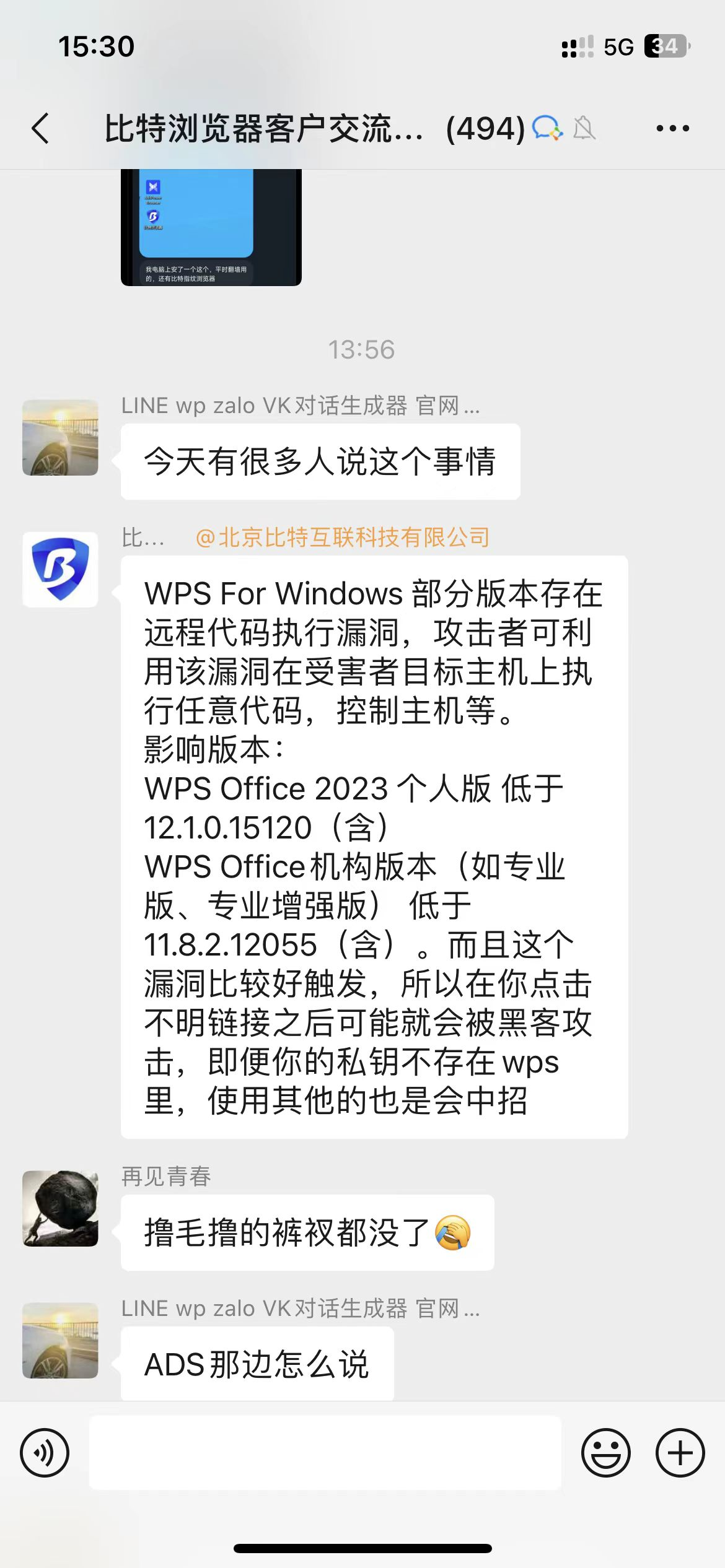 WPS For Windows部分版本疑似存在遠程代碼執行漏洞，多位用戶私鑰被盜