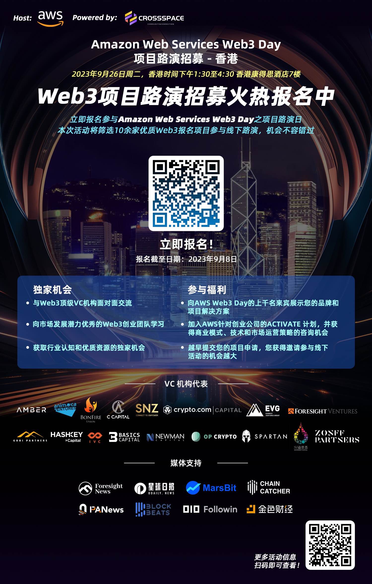 由AWS主办的AWS Web3 Day Hong Kong将在香港举办