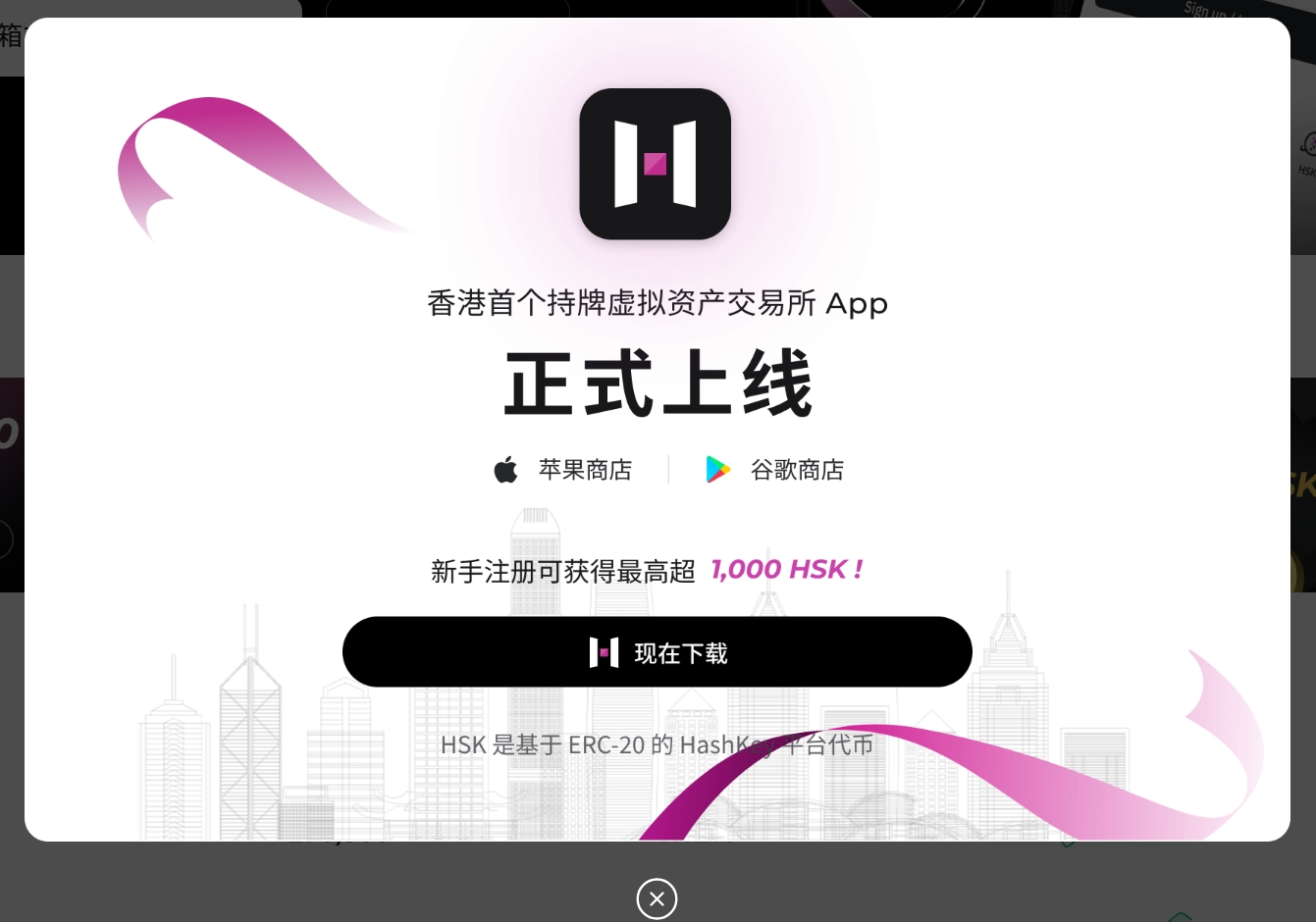 HashKey推出面向零售用户的移动应用程序