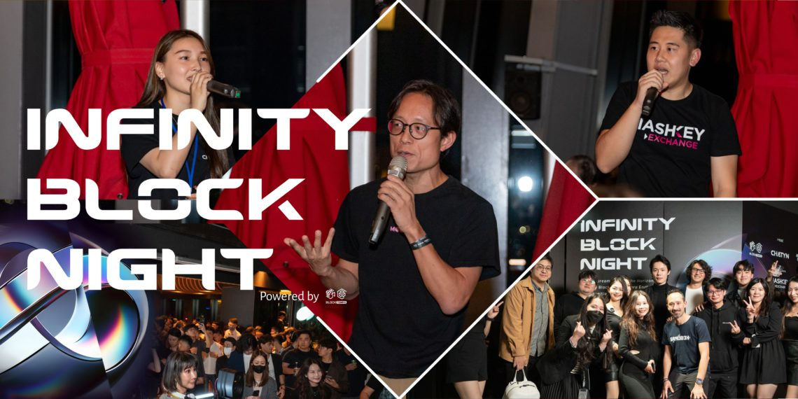 Web3獨角獸點亮台北！「Infinity Block Night」千人盛會共慶牛市狂潮