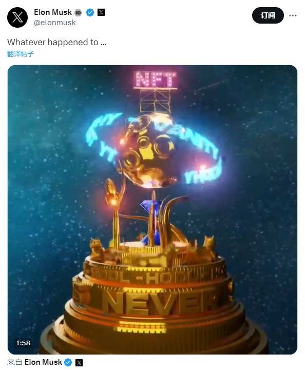 马斯克发布带有“NFT”的视频推文