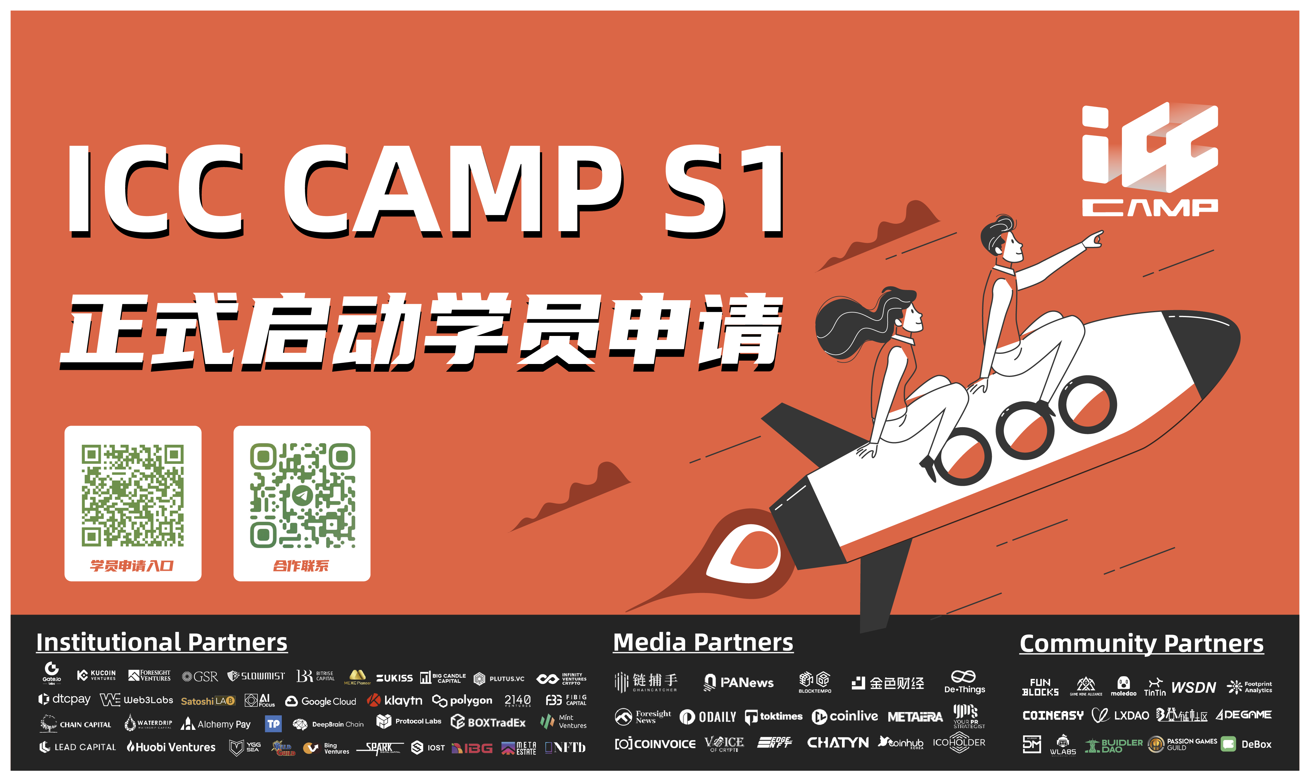 专注于Web3游戏生态的加速器ICC Camp正式开启学员报名，首发导师阵容重磅公布