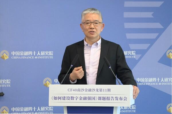 CF40报告建言"如何建设数字金融强国"