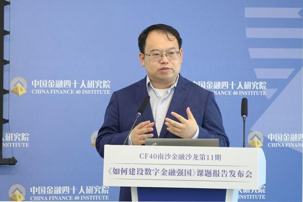 CF40报告建言"如何建设数字金融强国"