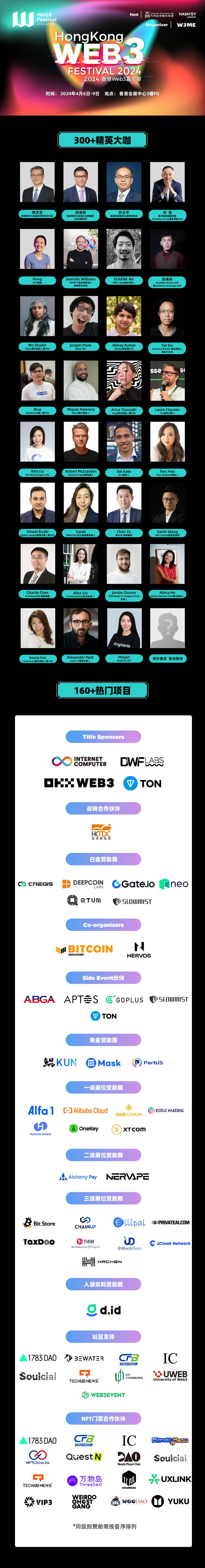 Web3追星族的福音！这些“行业风向标”将在2024香港Web3嘉年华等你